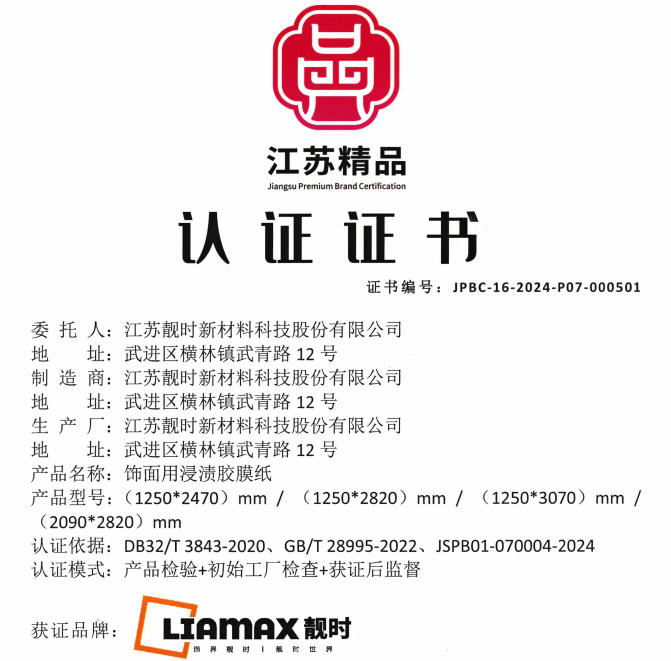 2024&ldquo;江蘇精品&rdquo;發布， &ldquo;靚時&rdquo;品牌榮獲認證