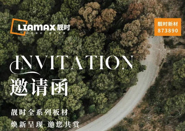 【邀請函】靚時 x 廣州家博會